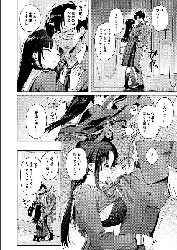 Secret Eye（単話）_8枚目の画像